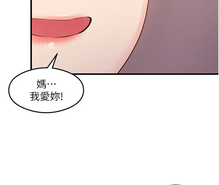 漫画《尻试之神学习法》第37话第79张图