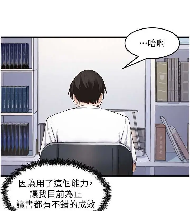 漫画《尻试之神学习法》第40话第113张图