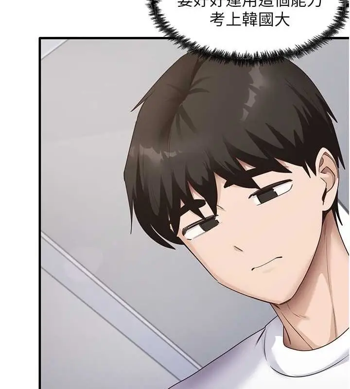 漫画《尻试之神学习法》第40话第115张图