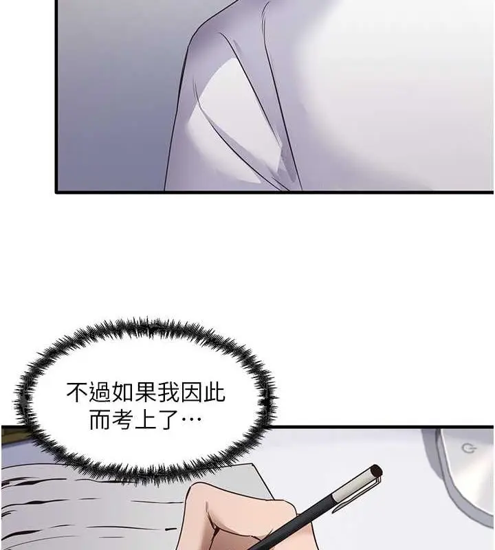 漫画《尻试之神学习法》第40话第116张图