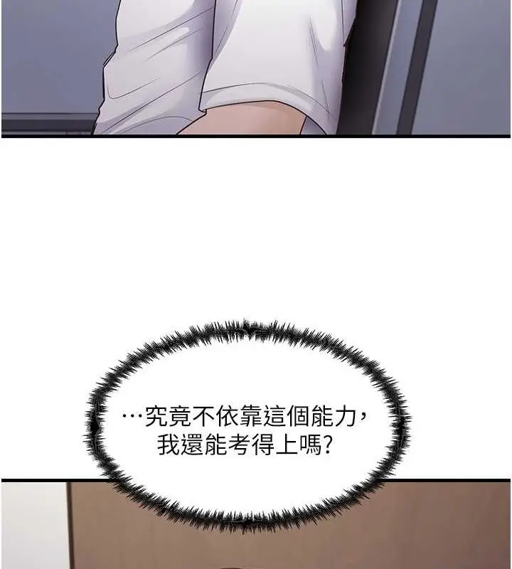 漫画《尻试之神学习法》第40话第119张图