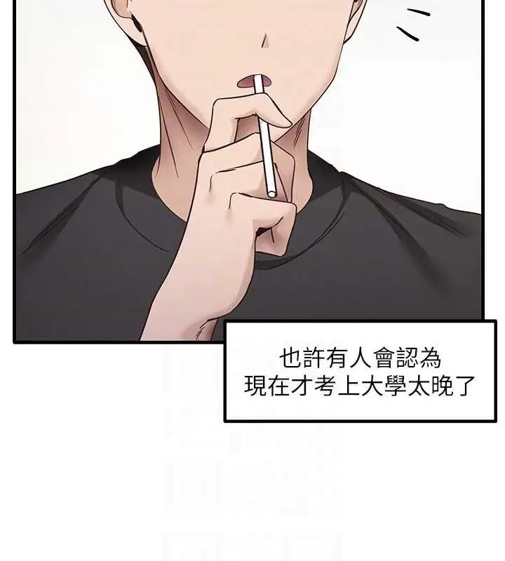 漫画《尻试之神学习法》最终话第107张图