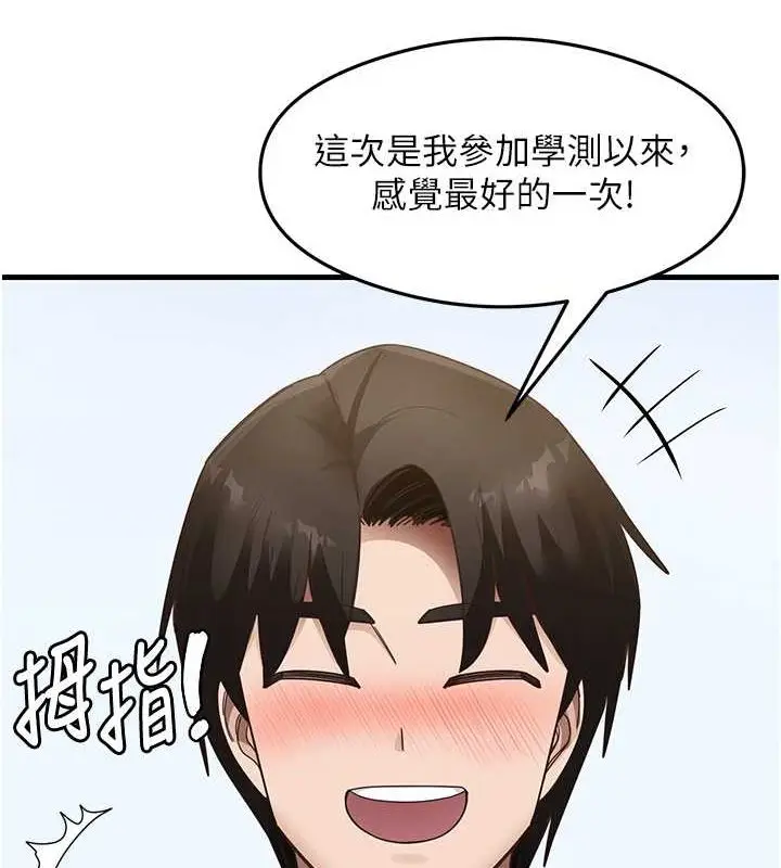 漫画《尻试之神学习法》最终话第15张图