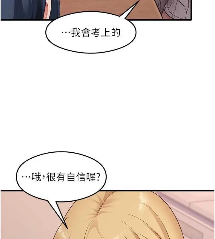 漫画《尻试之神学习法》最终话第40张图