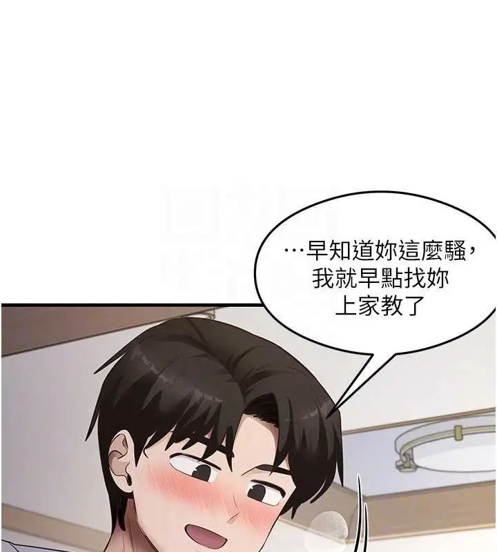 漫画《尻试之神学习法》最终话第74张图