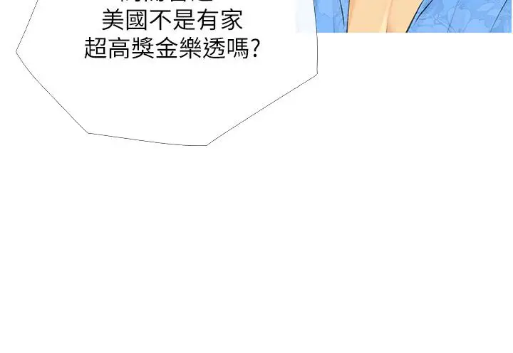 漫画《糖果爸爸的抢婚大作战》第1话第112张图
