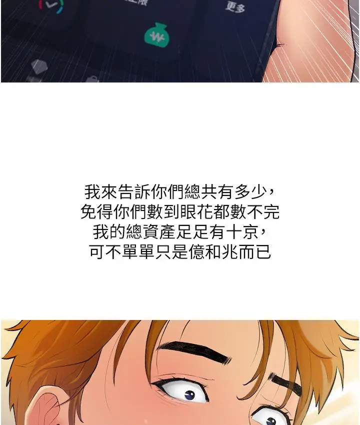 漫画《糖果爸爸的抢婚大作战》第1话第13张图
