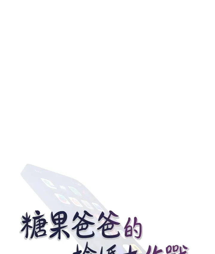 漫画《糖果爸爸的抢婚大作战》第1话第24张图