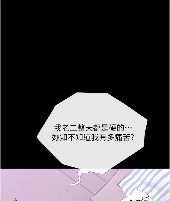 漫画《糖果爸爸的抢婚大作战》第2话第113张图