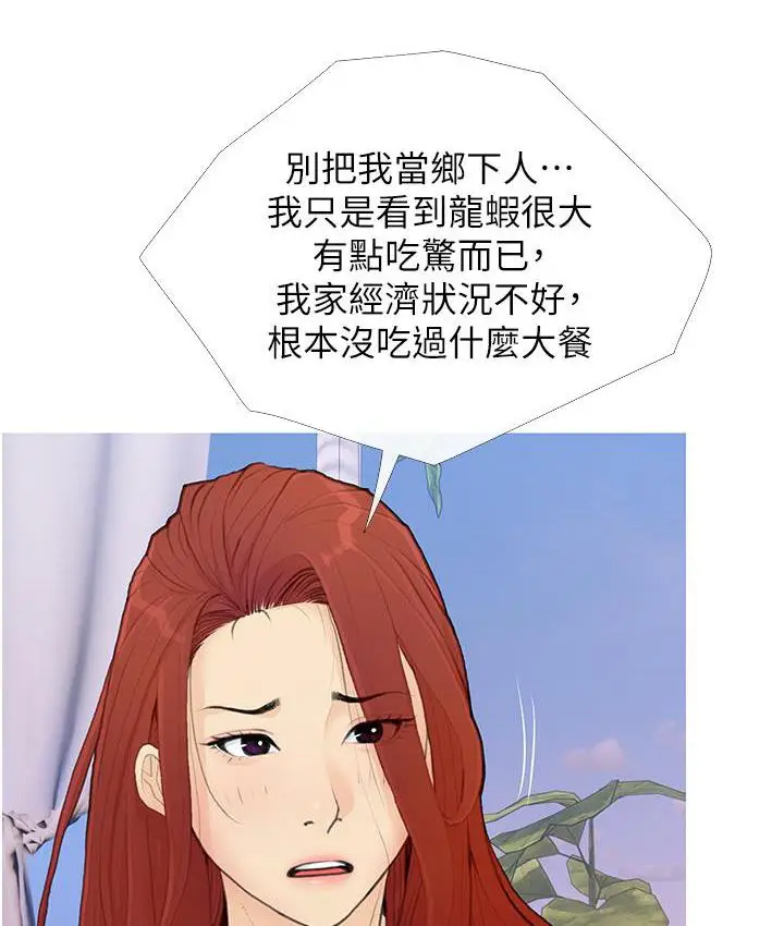 漫画《糖果爸爸的抢婚大作战》第2话第31张图