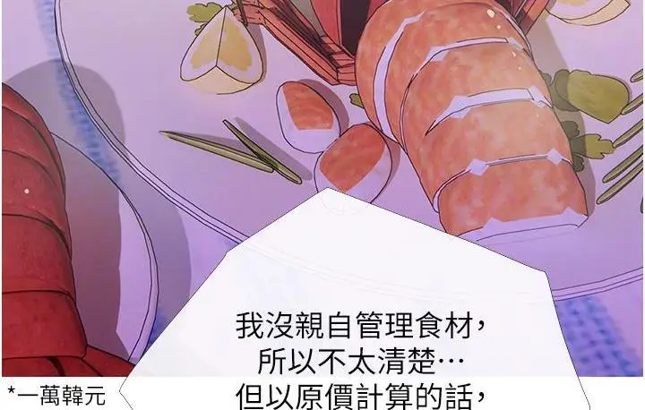 漫画《糖果爸爸的抢婚大作战》第2话第36张图