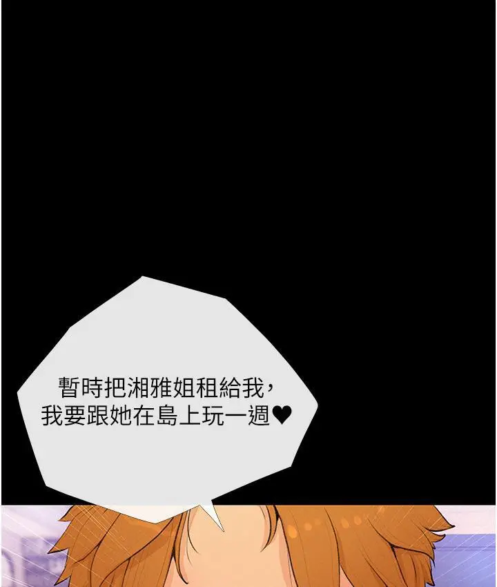 漫画《糖果爸爸的抢婚大作战》第2话第71张图
