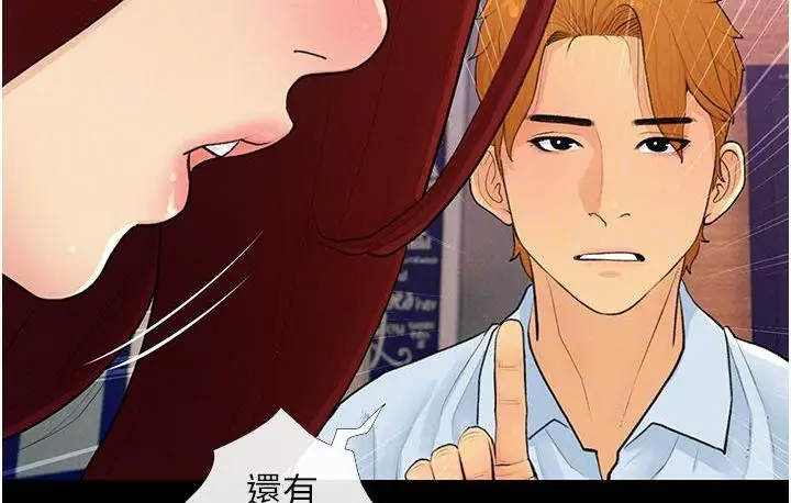 漫画《糖果爸爸的抢婚大作战》第2话第78张图