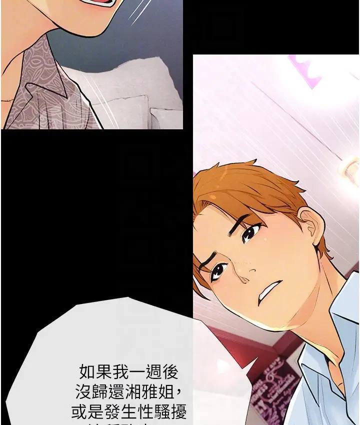 漫画《糖果爸爸的抢婚大作战》第2话第83张图