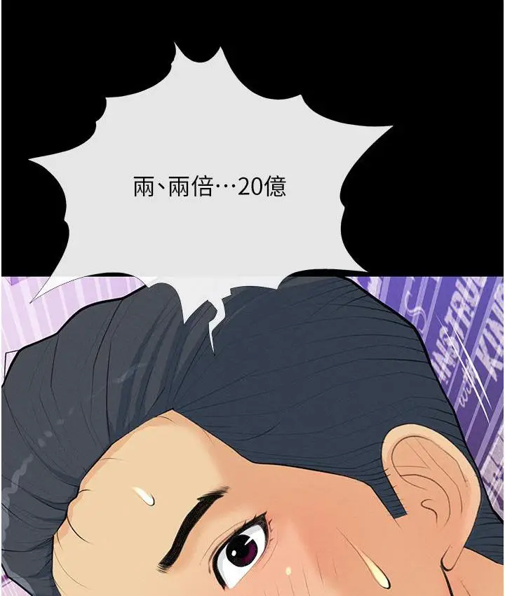 漫画《糖果爸爸的抢婚大作战》第2话第86张图