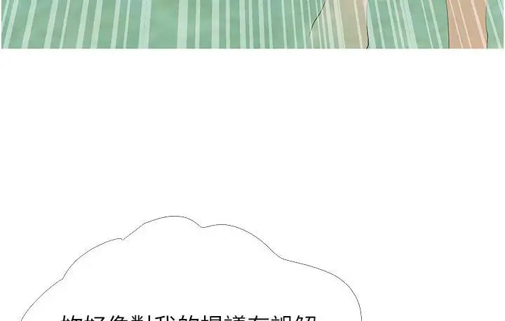 漫画《糖果爸爸的抢婚大作战》第3话第101张图