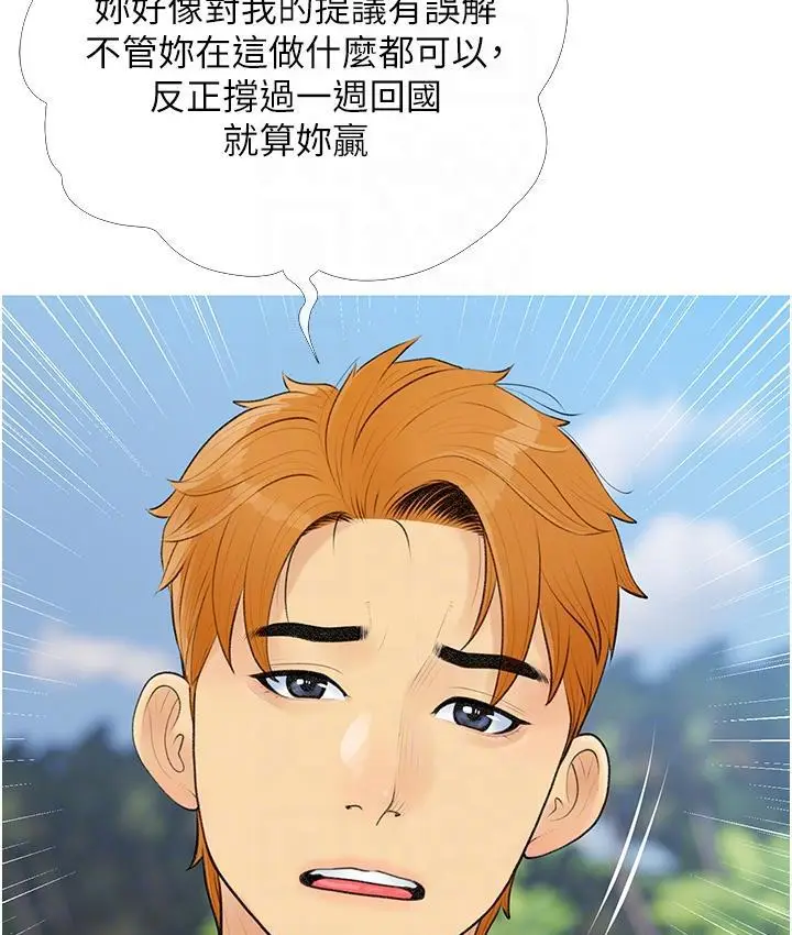 漫画《糖果爸爸的抢婚大作战》第3话第102张图