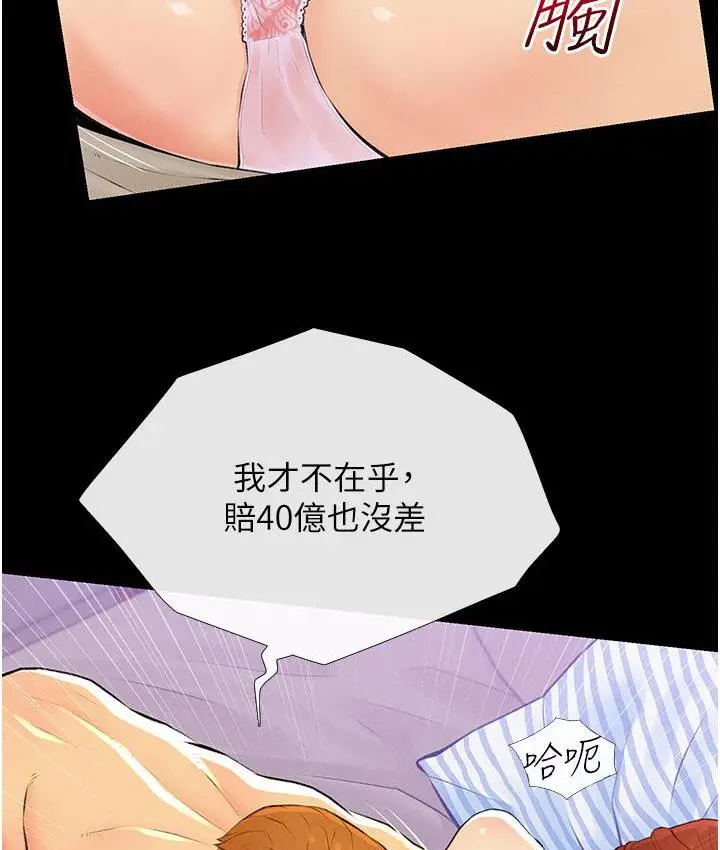 漫画《糖果爸爸的抢婚大作战》第3话第6张图