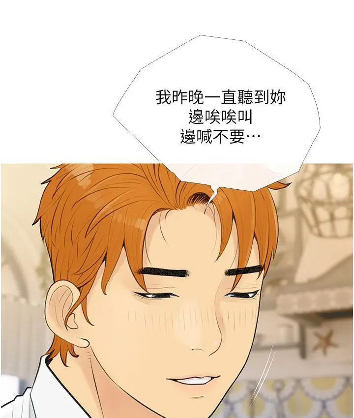 漫画《糖果爸爸的抢婚大作战》第3话第68张图