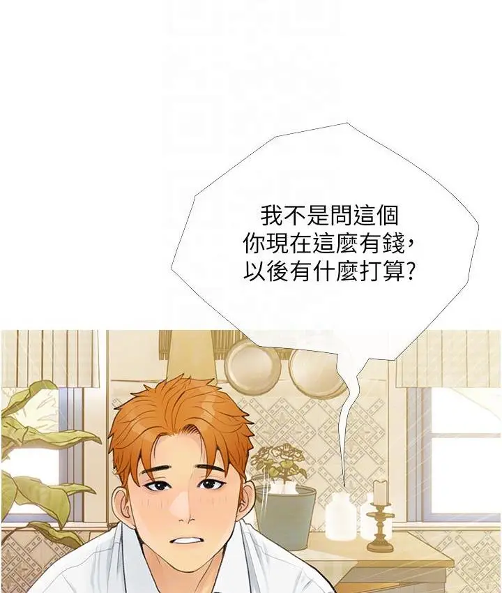 漫画《糖果爸爸的抢婚大作战》第3话第76张图