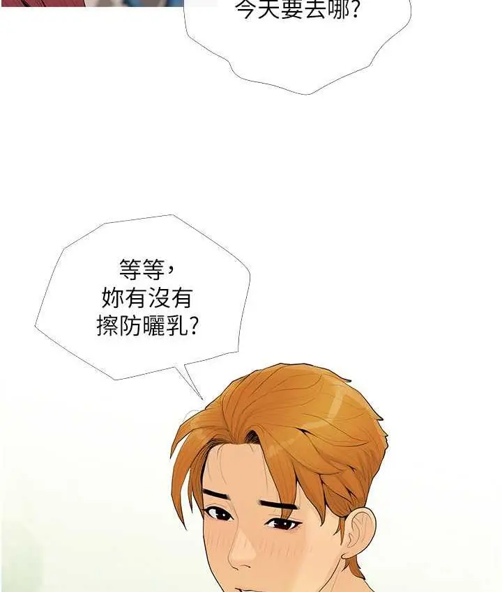 漫画《糖果爸爸的抢婚大作战》第4话第109张图