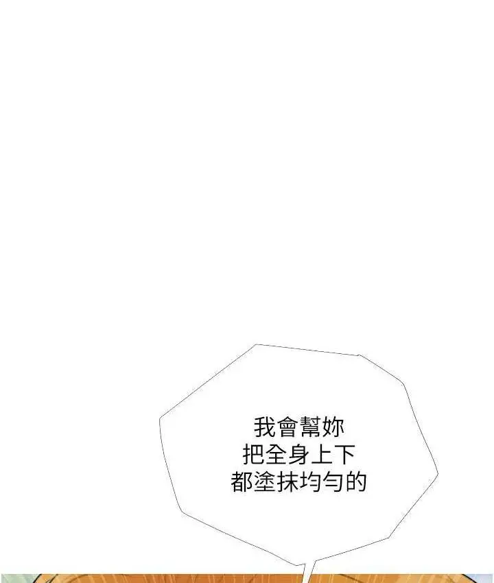 漫画《糖果爸爸的抢婚大作战》第4话第116张图