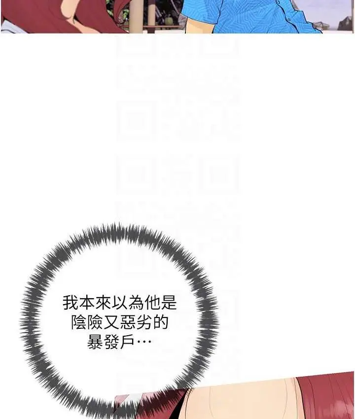 漫画《糖果爸爸的抢婚大作战》第4话第79张图