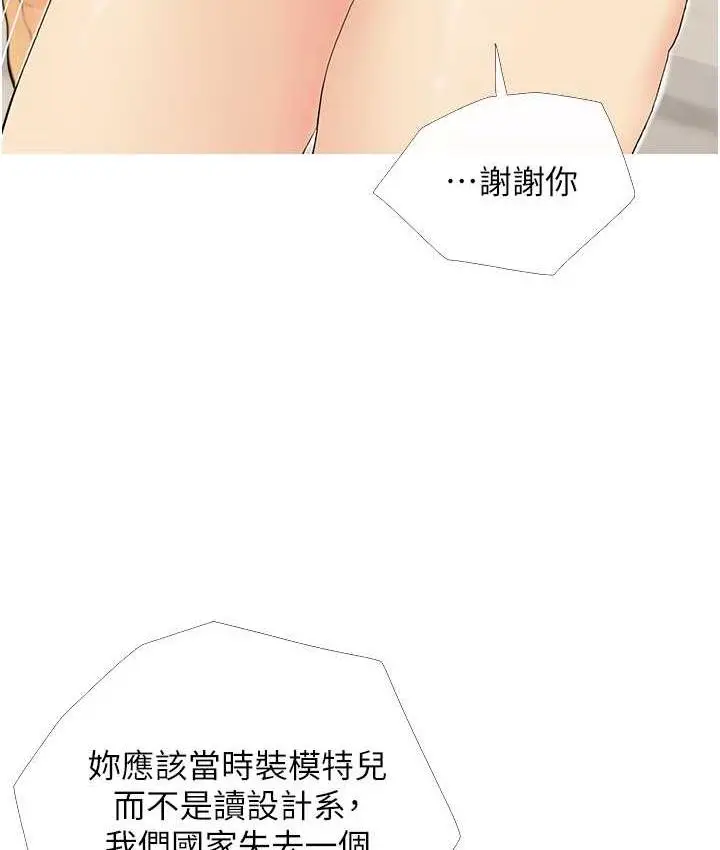 漫画《糖果爸爸的抢婚大作战》第5话第10张图