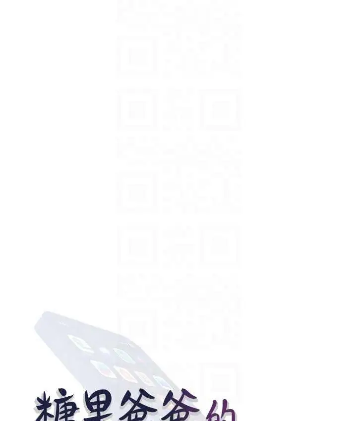 漫画《糖果爸爸的抢婚大作战》第5话第29张图