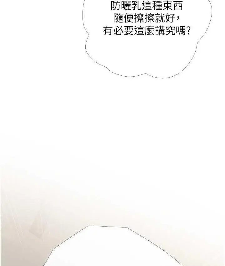 漫画《糖果爸爸的抢婚大作战》第5话第70张图