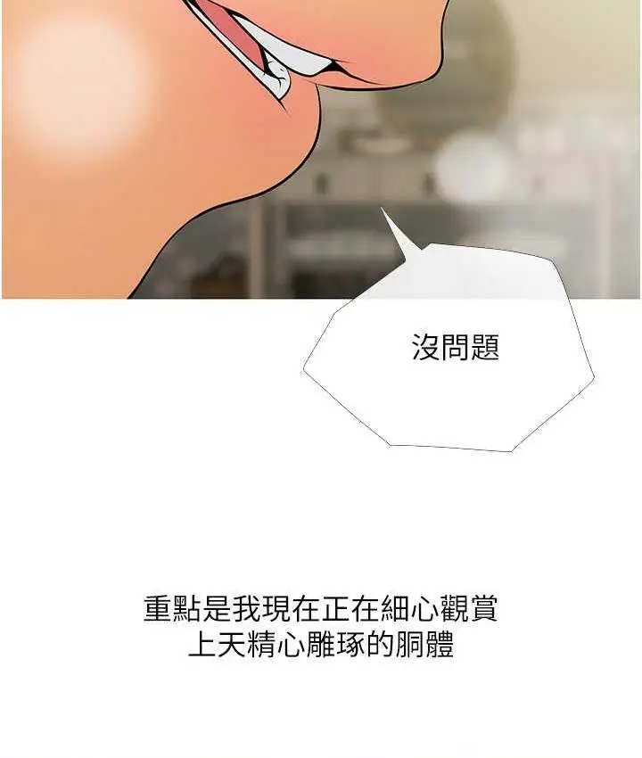 漫画《糖果爸爸的抢婚大作战》第6话第107张图
