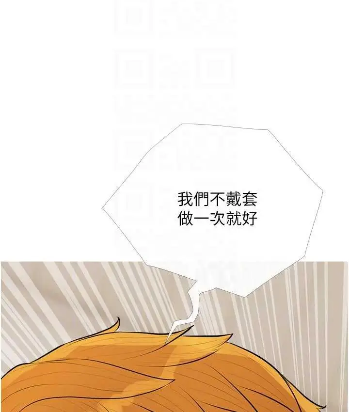 漫画《糖果爸爸的抢婚大作战》第8话第101张图