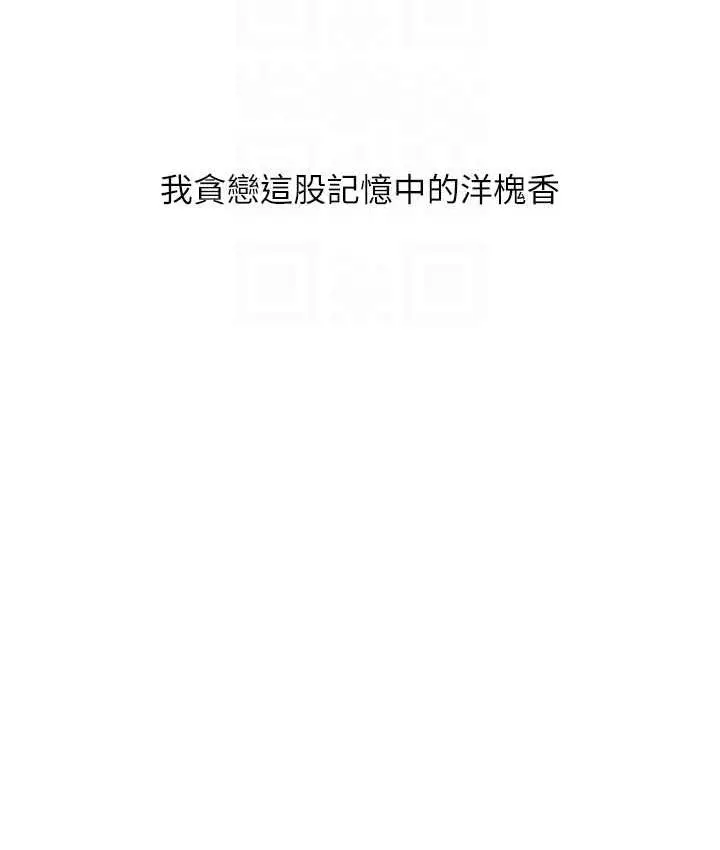 漫画《糖果爸爸的抢婚大作战》第8话第73张图