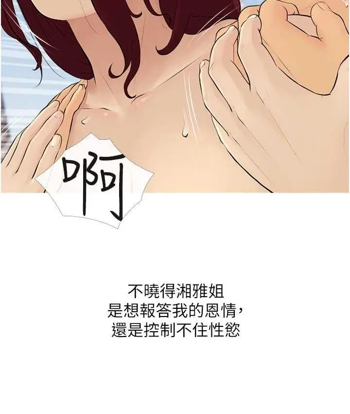 漫画《糖果爸爸的抢婚大作战》第10话第57张图