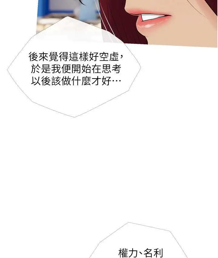 漫画《糖果爸爸的抢婚大作战》第10话第76张图