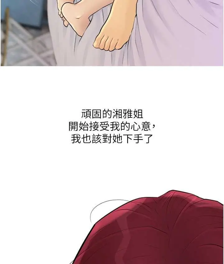 漫画《糖果爸爸的抢婚大作战》第10话第95张图