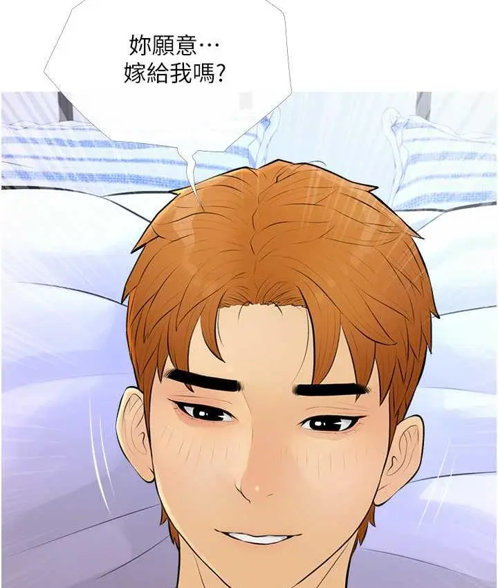 漫画《糖果爸爸的抢婚大作战》第10话第99张图