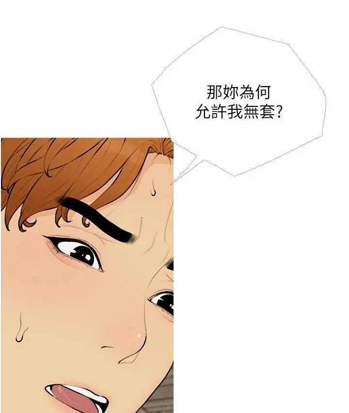 漫画《糖果爸爸的抢婚大作战》第11话第39张图