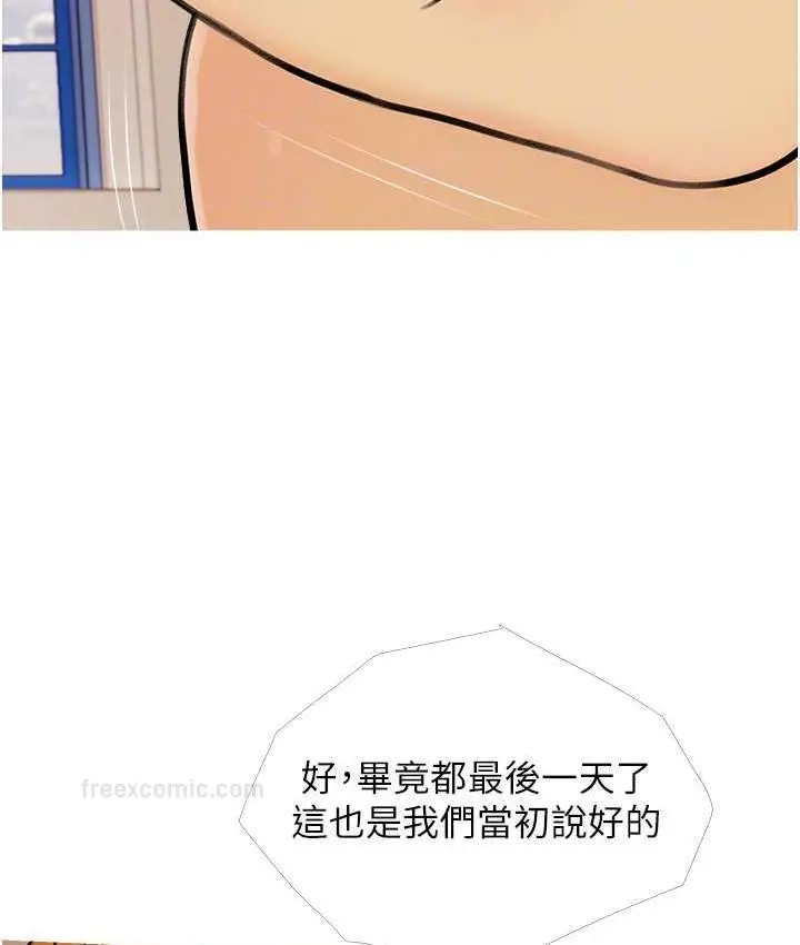漫画《糖果爸爸的抢婚大作战》第11话第80张图