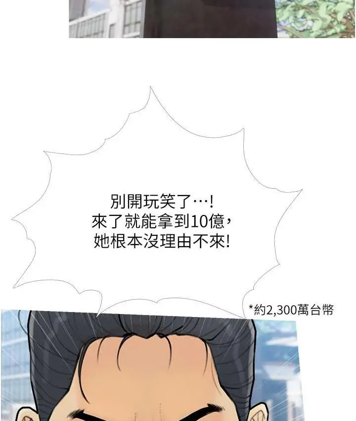 漫画《糖果爸爸的抢婚大作战》第11话第97张图