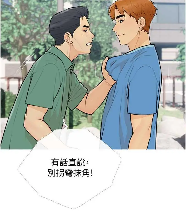 漫画《糖果爸爸的抢婚大作战》第12话第15张图