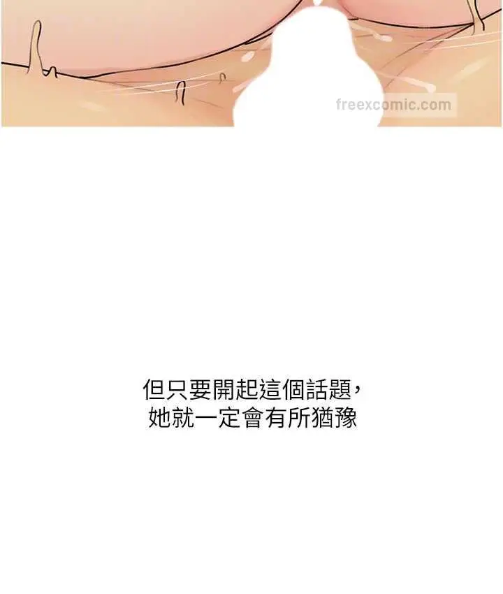 漫画《糖果爸爸的抢婚大作战》第12话第80张图