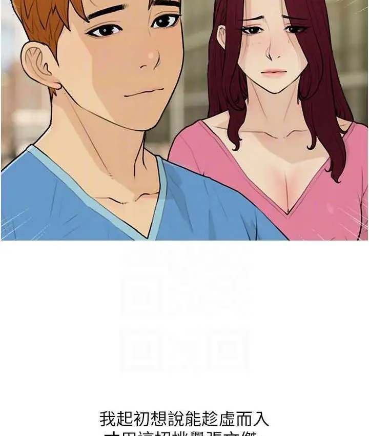 漫画《糖果爸爸的抢婚大作战》第12话第84张图