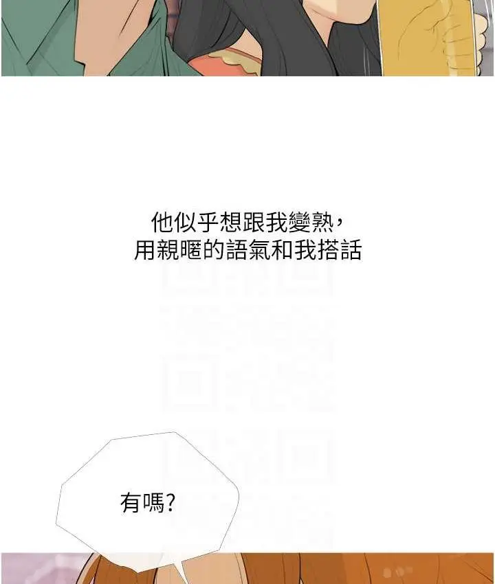 漫画《糖果爸爸的抢婚大作战》第13话第88张图
