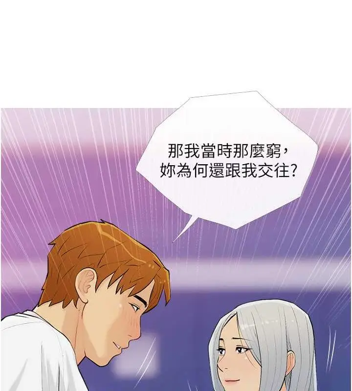 漫画《糖果爸爸的抢婚大作战》第14话第100张图