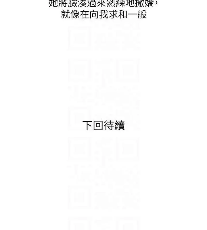 漫画《糖果爸爸的抢婚大作战》第14话第107张图