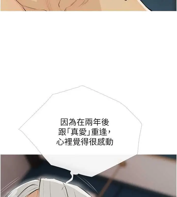 漫画《糖果爸爸的抢婚大作战》第15话第79张图