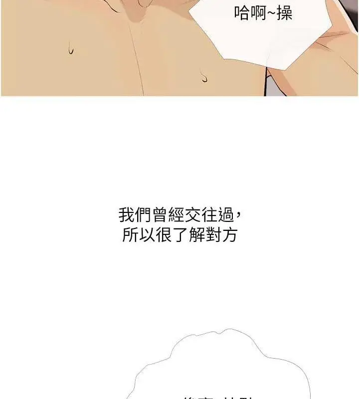 漫画《糖果爸爸的抢婚大作战》第16话第4张图