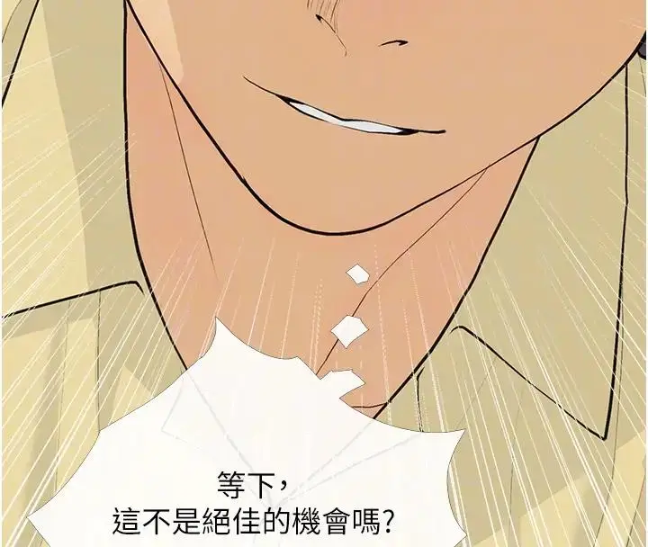 漫画《糖果爸爸的抢婚大作战》第17话第92张图