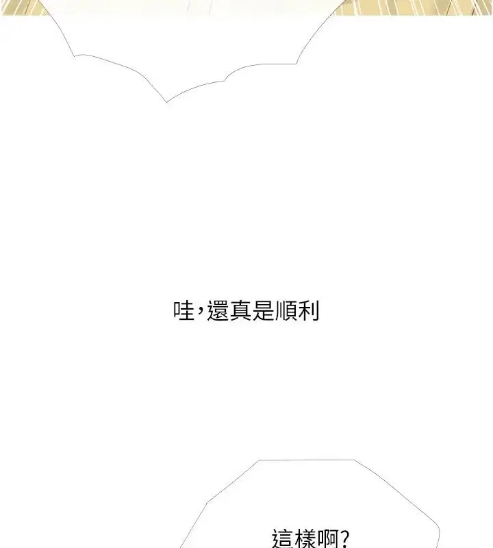 漫画《糖果爸爸的抢婚大作战》第17话第93张图